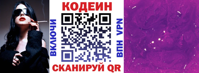 Codein Purple Drank  Нефтеюганск 